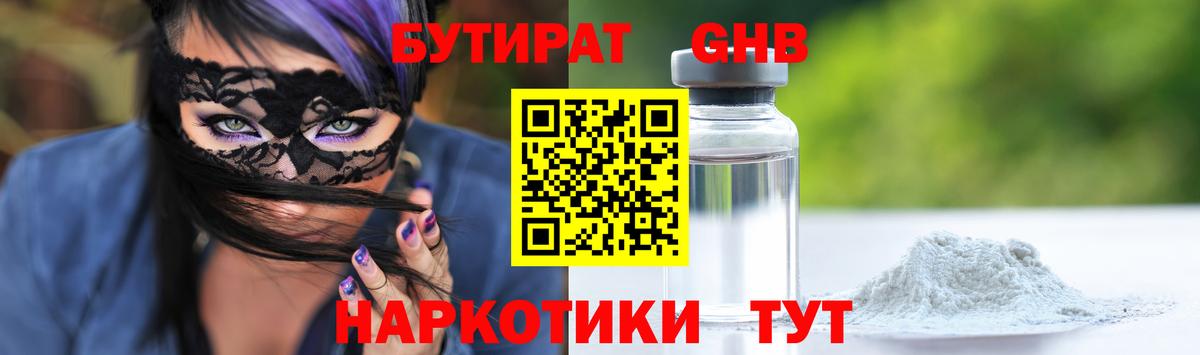 БУТИРАТ Butirat  Вход с VPN  Клин 
