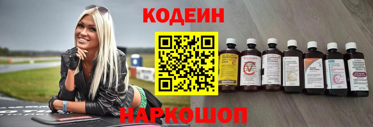 Клин  Codein Purple Drank  Вход с VPN 