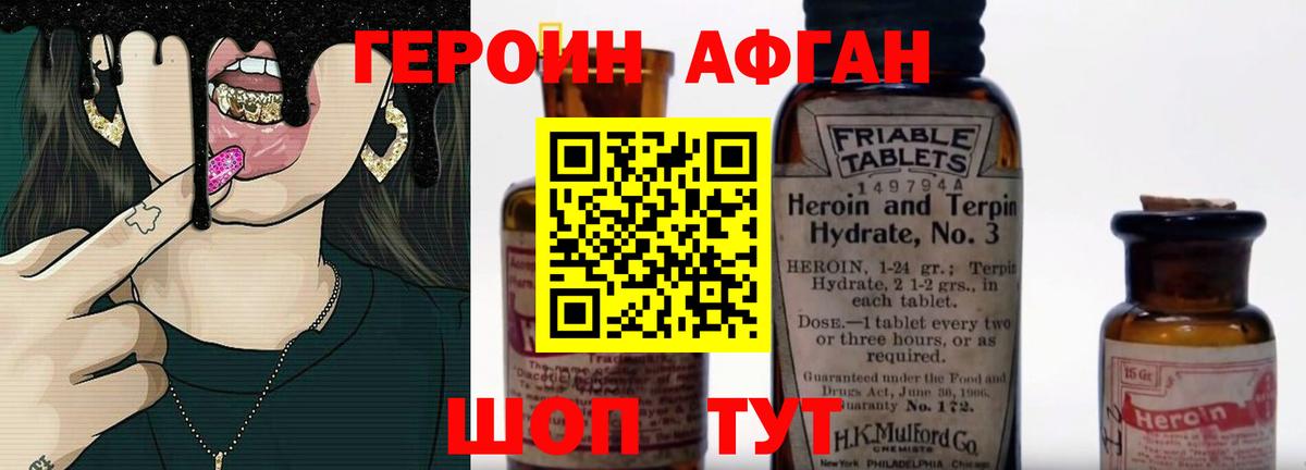ГЕРОИН Афган  Вход с VPN  Клин 