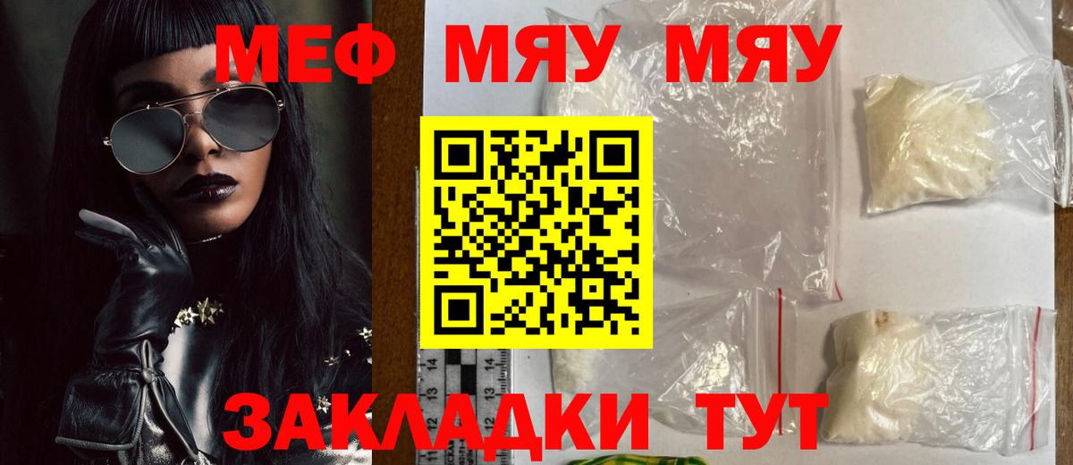 Мефедрон  Вход с VPN  Клин  МЕФ кристаллы  Меф мука 